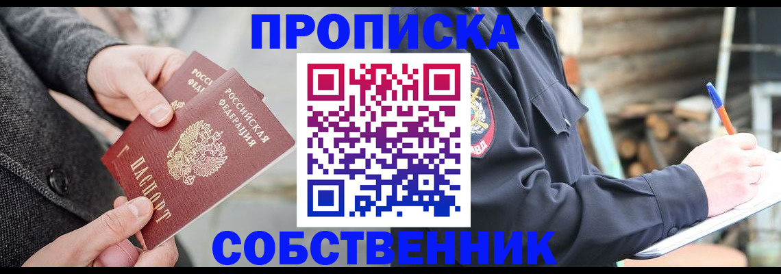 прописка в Мичуринске