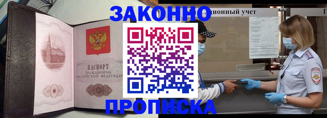 прописка гарантия в Мичуринске