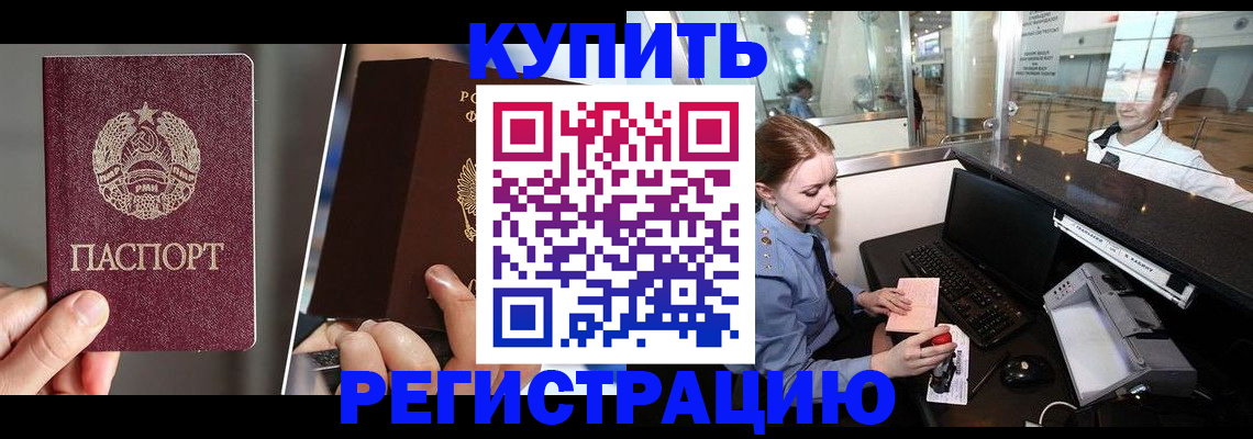 временная регистрация купить в Мичуринске